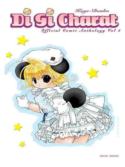 Di Gi Charat — tome 3
