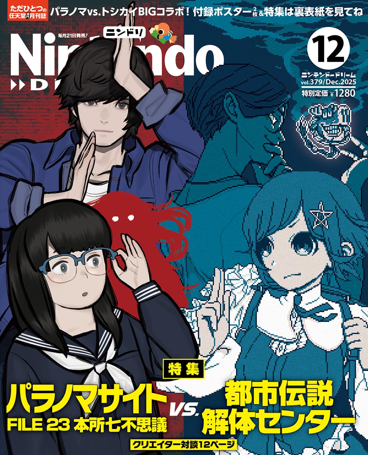 Nintendo Dream n°379 - 12/2025