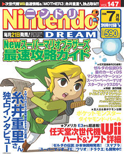 Nintendo Dream n°147 - 07/2006