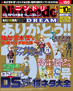Nintendo Dream n°150 - 10/2006