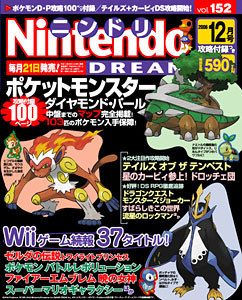 Nintendo Dream n°152 - 12/2006