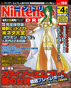 Nintendo Dream n°156 - 04/2007