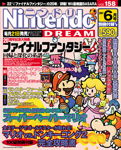 Nintendo Dream n°158 - 06/2007