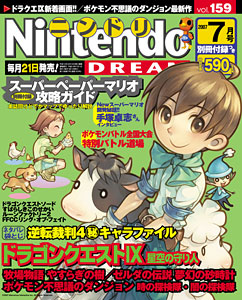 Nintendo Dream n°159 - 07/2007