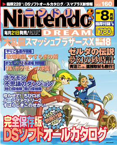 Nintendo Dream n°160 - 08/2007