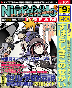 Nintendo Dream n°161 - 09/2007