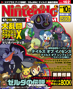 Nintendo Dream n°162 - 10/2007