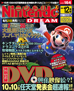 Nintendo Dream n°164 - 12/2007