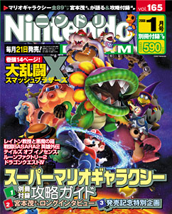 Nintendo Dream n°165 - 01/2008