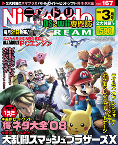 Nintendo Dream n°167 - 03/2008