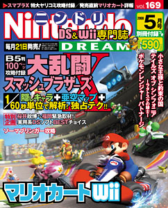 Nintendo Dream n°169 - 05/2008
