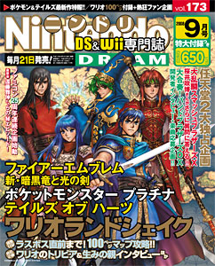 Nintendo Dream n°173 - 09/2008