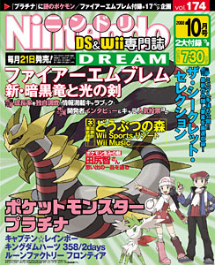 Nintendo Dream n°174 - 10/2008