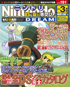 Nintendo Dream n°191 - 03/2010