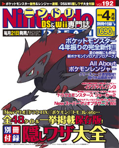 Nintendo Dream n°192 - 04/2010