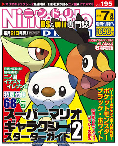 Nintendo Dream n°195 - 07/2010