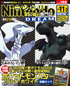 Nintendo Dream n°199 - 11/2010