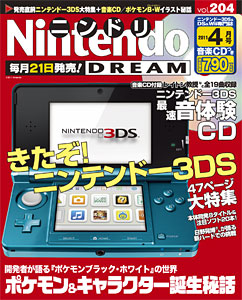 Nintendo Dream n°204 - 04/2011