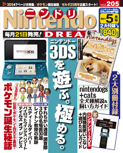 Nintendo Dream n°205 - 05/2011