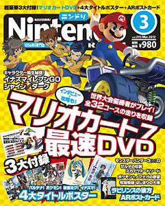 Nintendo Dream n°215 - 03/2012