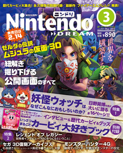 Nintendo Dream n°251 - 03/2015