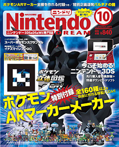 Nintendo Dream n°210 - 10/2011