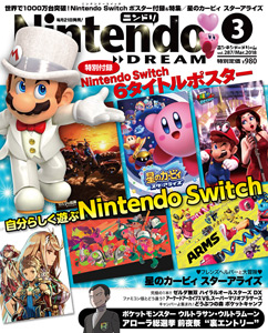 Nintendo Dream n°287 - 03/2018